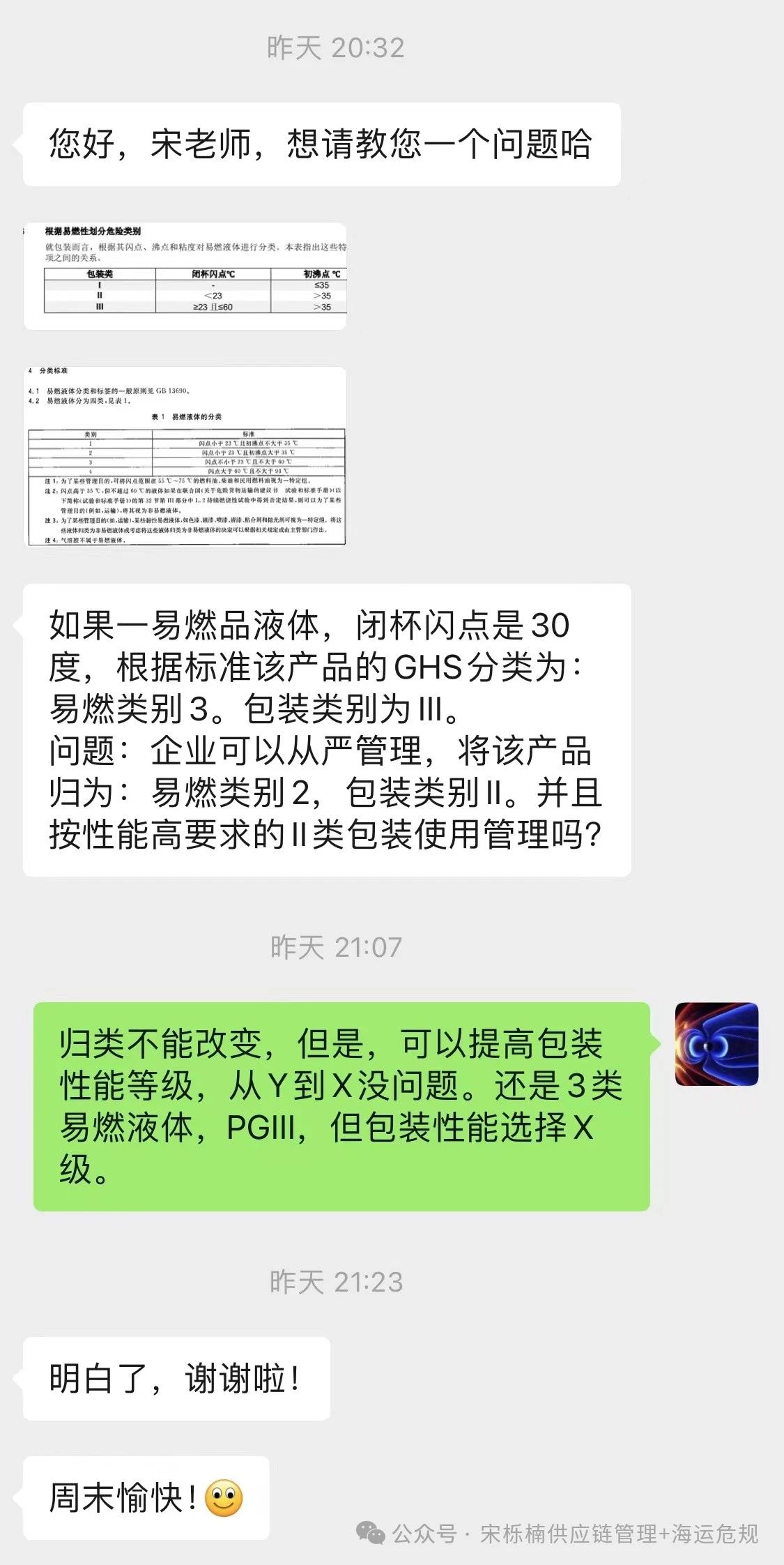 3類易燃液體，企標要提高安全防范標準是否可以？